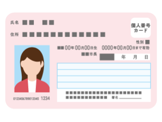個人番号カード