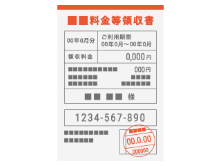 補助書類・公共料金領収書